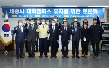 세종시의회, 세종시 유치 대학에 별도 정원 승인 해 달라!