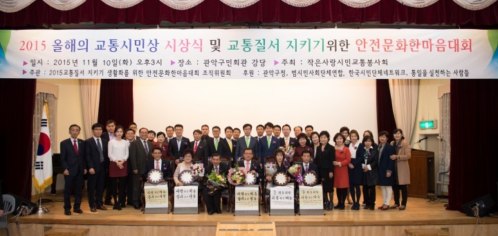 신천지 장방식 지파장, ‘2015올해의 교통시민상’ 수상