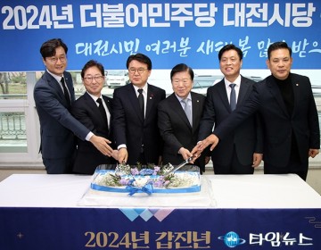 더불어민주당 대전시당, 총선 승리 결의 다져