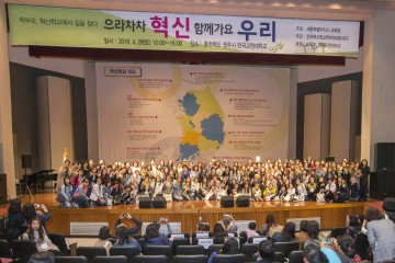 세종시교육청, 학부모! 혁신학교에서 길을 찾다!