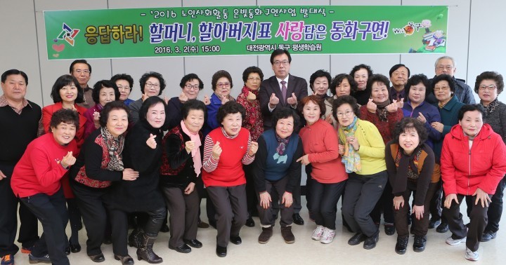 대전 동구, 2016년 은빛동화구연사업 발대식 열려