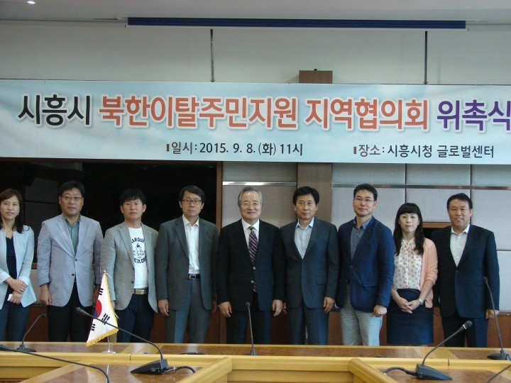 시흥시, 북한이탈주민지원 지역협의회 위촉식 및 첫 정례회의 개최