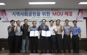 금오공대 LINC+사업단, 지역사회 공헌 위한 MOU 체결