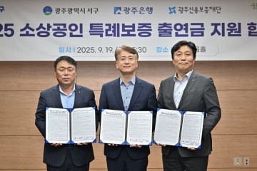 광주은행, 서구 소상공인 특례보증 업무협약 및 2억 추가 출연 