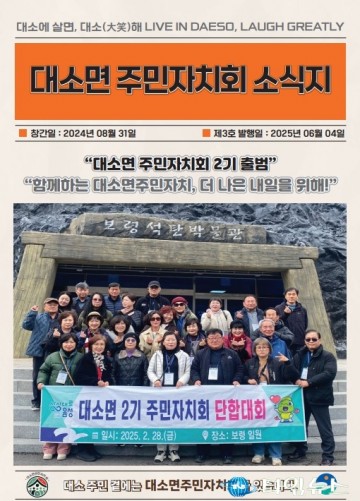 대소면 주민자치회, 제3호 마을 소식지 발간…주민 손으로 만든 지역 소통 창구