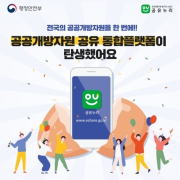 공공개방자원 공유플랫폼  ‘공유누리’에서 청송군을 공유하세요!