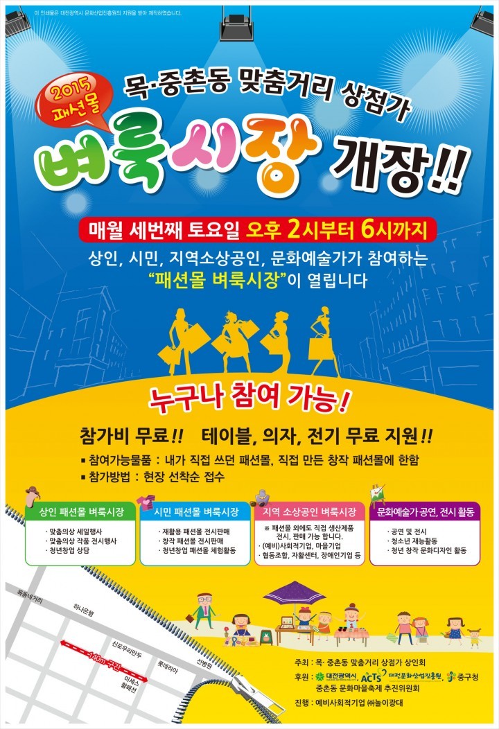 대전 중구, 패션몰 벼룩시장 개장