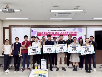 국립한밭대, 예비창업자 사전인큐베이팅 ‘SEE 아이디어 경진대회’ 성료