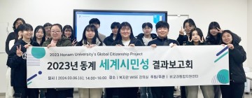 호남대 비교과통합지원센터, ‘동계 세계시민성 교육’ 발표회