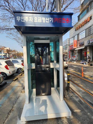 구미시설공단, 광평천 공영주차장 사전무인정산시스템 설치
