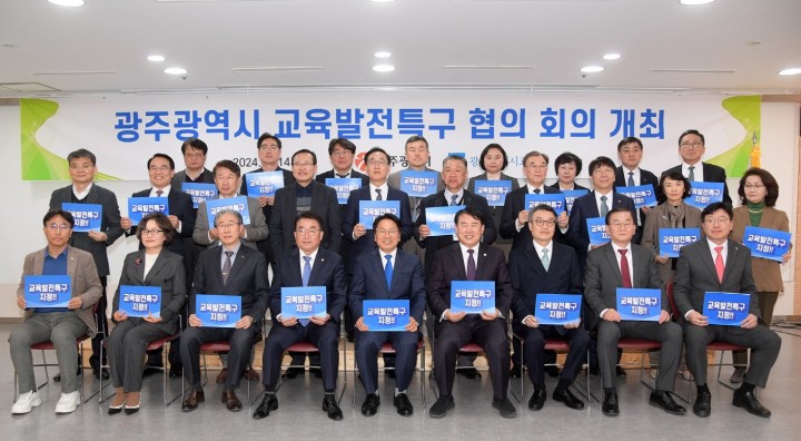 광주시, 교육발전특구 우수지역 선정 