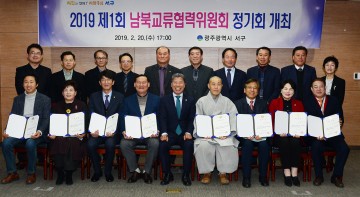 광주시  서구, 제1회 남북교류협력위원회 개최