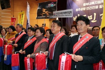 충북도, 민‧관‧정 공동위원회 범도민 결의대회 개최