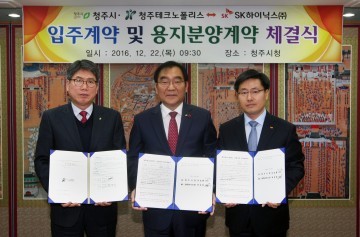 청주시 청주TP  SK하이닉스㈜ 입주 및 분양계약 체결