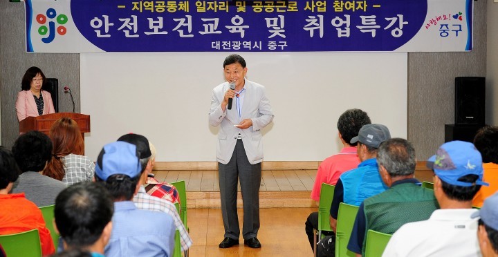 대전 중구, 공공일자리 참여자 안전 챙기기!