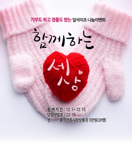 천안시 나눔 이벤트, ‘세상에서 기부가 젤 쉬웠어요’ 좋아요만 눌러도 자동 기부