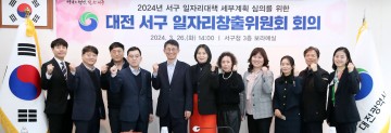 대전 서구, 올해 활력 일자리 8,641개 창출