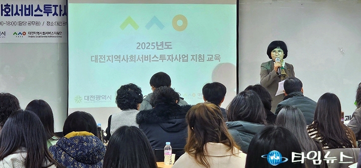 대전지역사회서비스투자사업, 2025년 정책 변화와 확대 시행