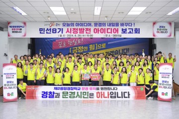 문경시, 민선8기 '시정 발전 아이디어 보고회' 개최