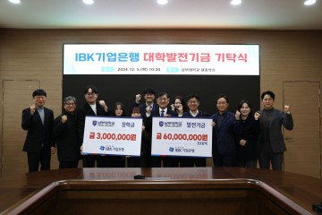 IBK기업은행, 남부대 대학발전기금 기탁    