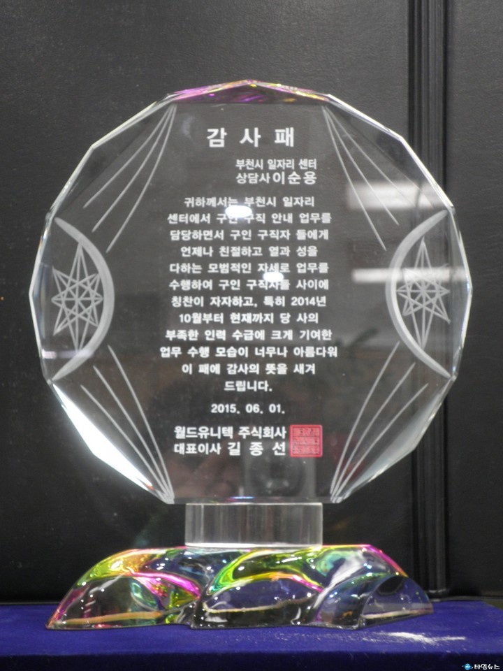 일자리센터,부천 취업실적 경기도 1위!