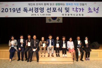 대전시교육청, 독서경영의 시작을 알리다!