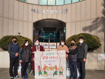 아우내은빛복지관에 김장김치와 생필품 기부한 관세국경관리연수원
