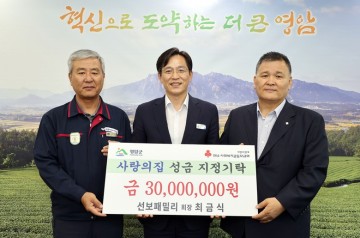 영암군 선보패밀리, 폭우 피해 복지시설에 3,000만 원 기탁