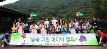 광주시청자미디어센터-국립장성숲체원, 숲속 그린 미디어캠프' 운영  