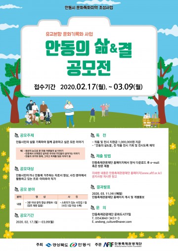 안동의 삶 공모전 개최로 유교 본향 찾는 안동시