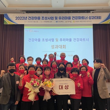 의성군, 2022년 우리마을 건강파트너 성과대회 대상 수상