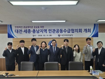 대전조달청, 레미콘 수급 협의회 개최