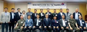 대전시, 제9회 대전지구전투 전승기념 학술세미나 개최