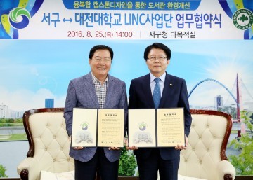 대전 서구, 대전대학교 LINC사업단과 업무협약