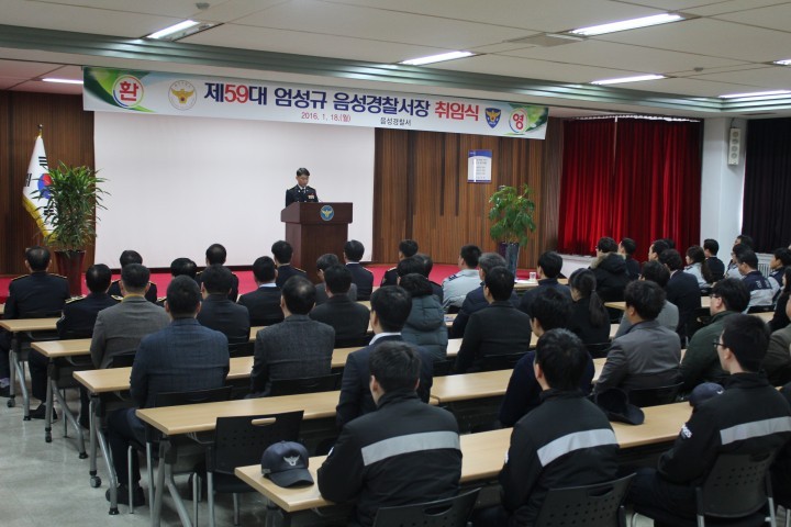 총경 엄성규, 제59대 음성경찰서장 취임