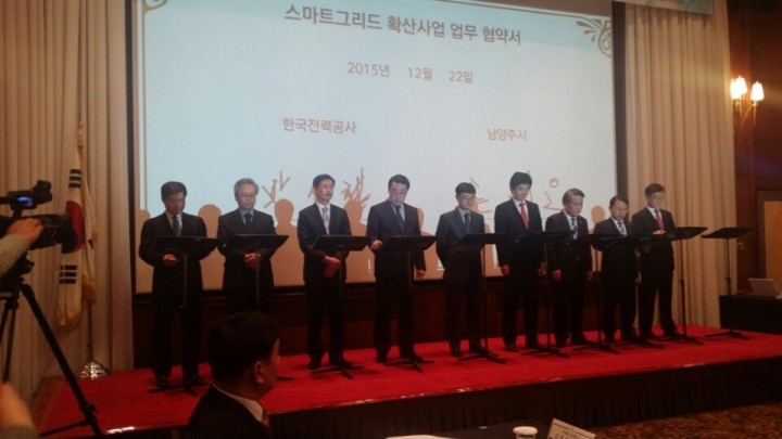 남양주시, 스마트그리드 확산사업 MOU 체결