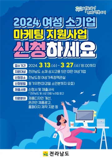 전남도, ‘여성소기업 마케팅 지원사업’ 신청