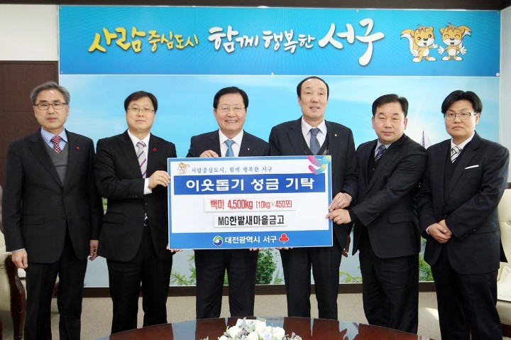 한밭새마을금고, 서구에 사랑나눔 쌀 450포 기탁