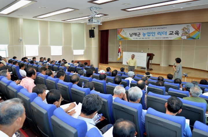 남해군 농업인 리더교육 열려