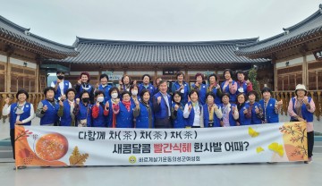바르게살기운동의성군협의회, 여성회 역량강화 교육 실시