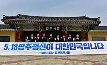 21대 총선 후보자 출정식 가진 민주당 광주시당