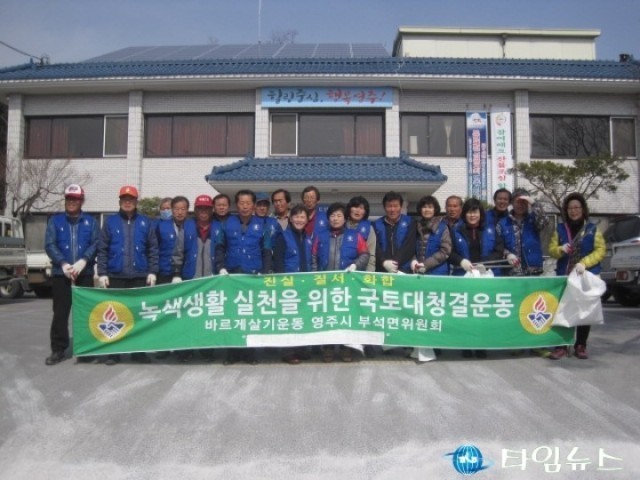 부석면 바르게살기위원회