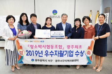광주 서구,  '청소박사 협동조합' 우수 자활기업으로 선정