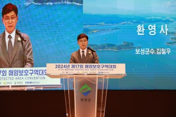 보성군, 여자만의 지속 가능 보전 위한 ‘제17회 해양보호구역대회’ 개최  
