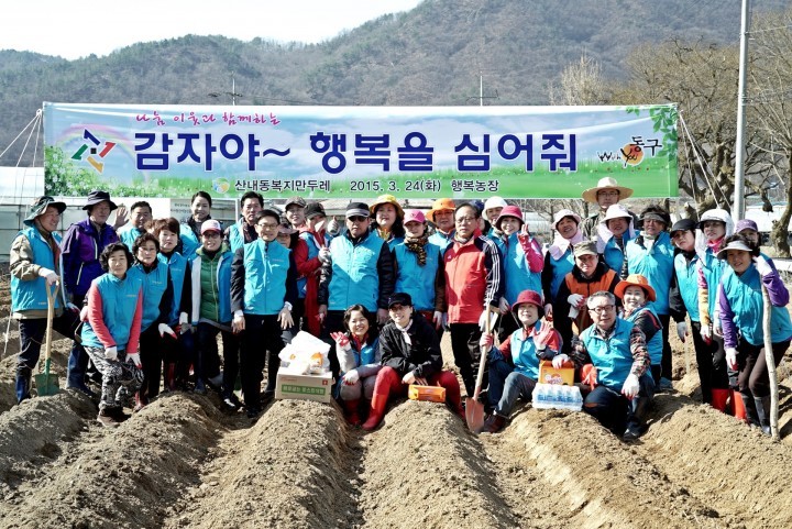 대전 동구 산내동복지만두레, 감자야~ 행복을 부탁해!