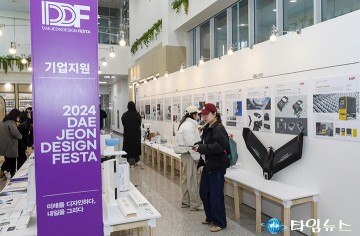 대전디자인페스타 성황리에 개막, 중부권 디자인산업 미래 그린다
