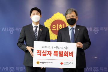 세종시의회 이태환 의장, 소외된 이웃 위해 기부 캠페인 동참!