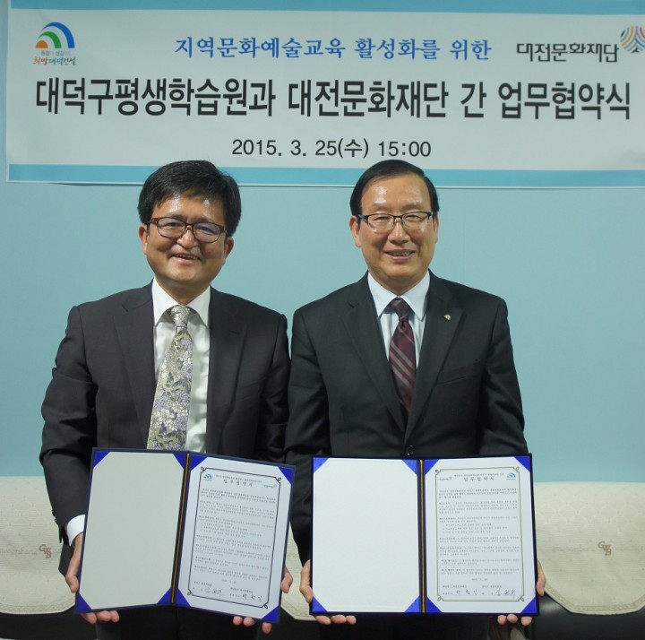 대전 대덕구평생학습원·대전문화재단, 업무협약 체결