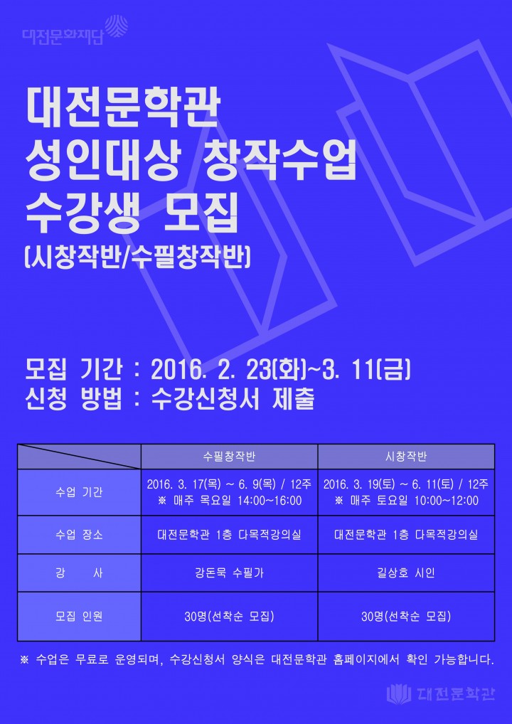 대전문화재단, 대전문학관에서 시작하는 행복한 문학생활!