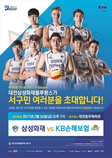 대전 서구, ‘삼성화재 블루팡스 홈경기’ 서구민 무료 입장!